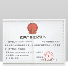 中美教育软件产品登记证书