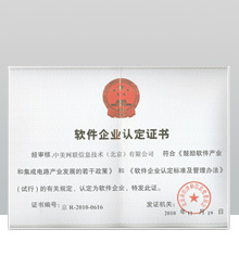 中美教育软件企业认证证书